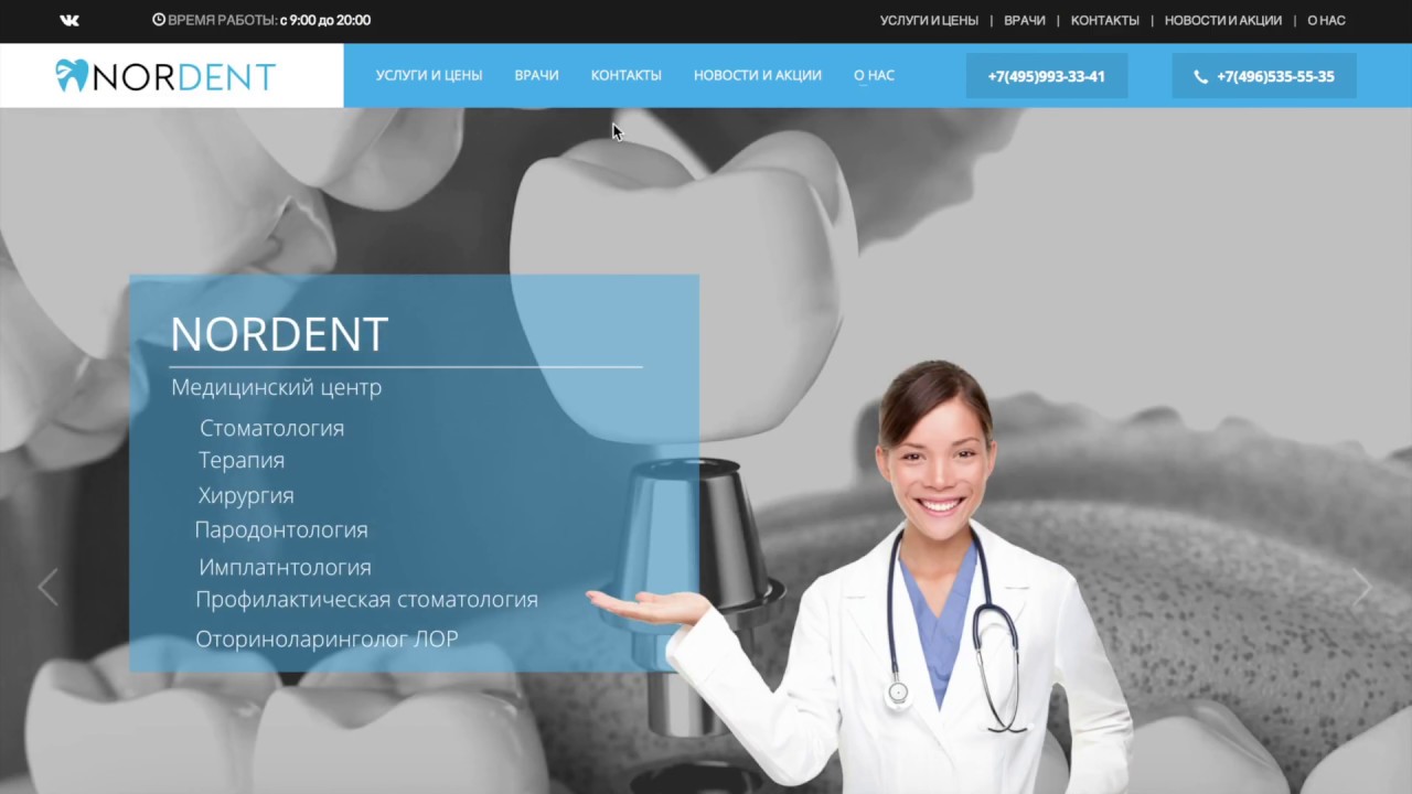 Nordent - Сайт под ключ от агенства Banana