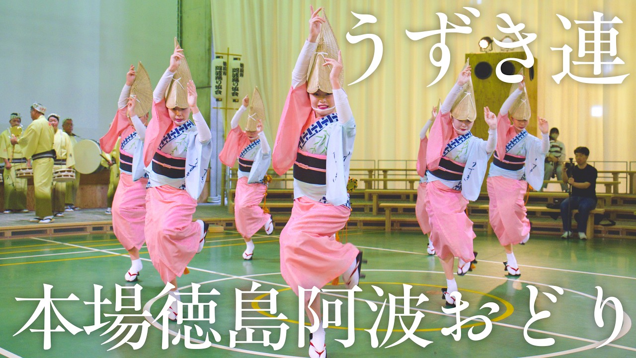 【阿波踊り】トナル阿波おどり2026 うずき連｜粋調が響く正調の舞 | Awaodori in Tokushima, Japan