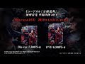 「ミュージカル『刀剣乱舞』　加州清光 単騎出陣2018 Blu-ray&DVD 発売告知動画」