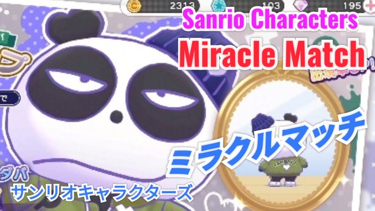 【サンリオキャラクターズ ミラクルマッチ】( Sanrio Characters Miracle Match ) ハンターで5回対戦