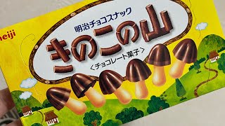 Meiji JAPAN kinoko no Yama Chocolate Snacks japan japanesefood sweets japanvlog asmr chocolate