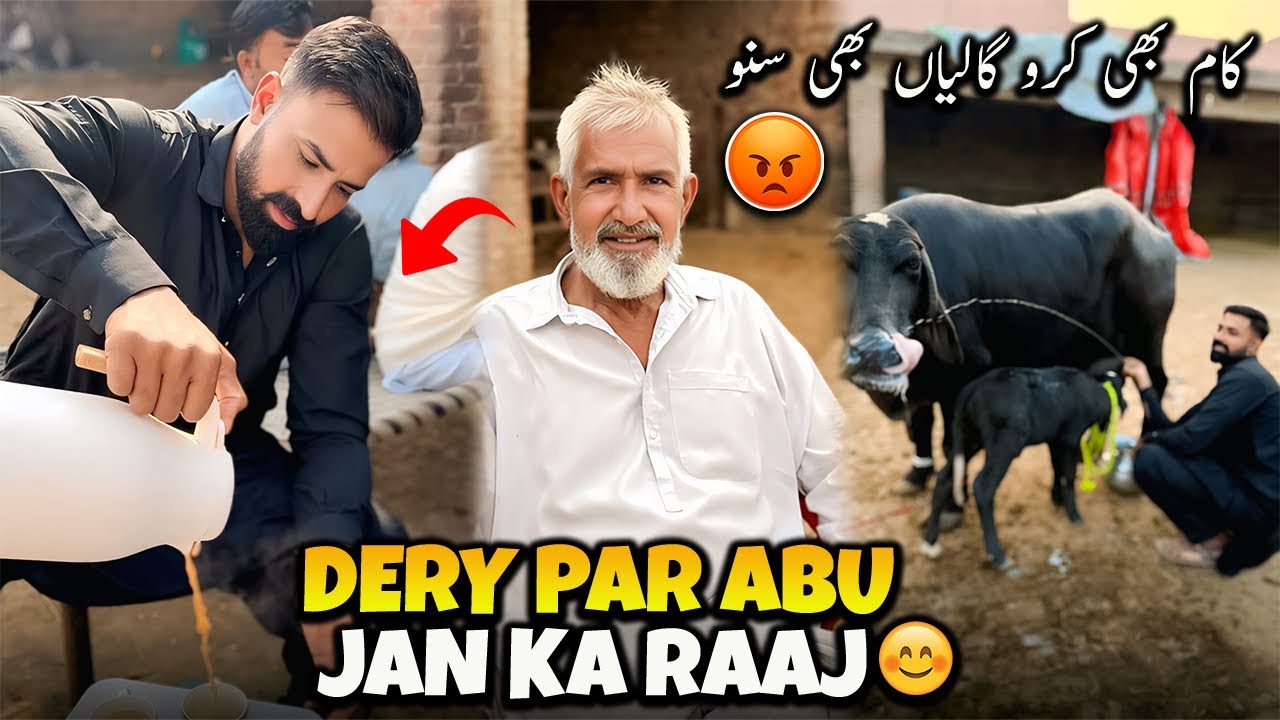 Abu in Angry Mood 😡 Dery Par Abu Ka Raaj | سارا کام بھی کرو اور ابو کی گالیاں بھی سنو