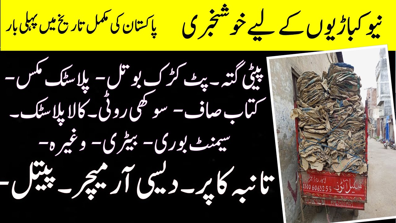 Scrap rate today Scrap Wholesale Rates in Pakistan Scrap Dealers