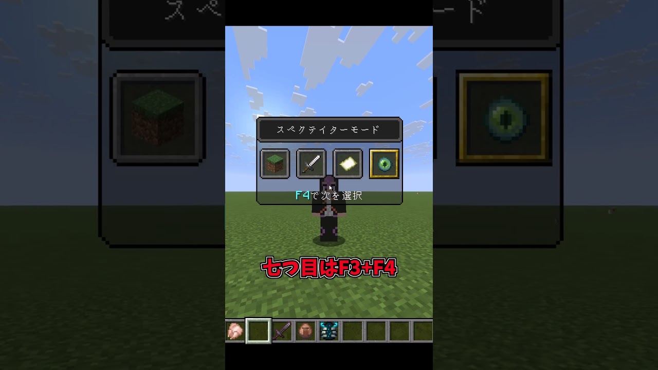 全部知ってたら神！？F3コマンド8選！！【マインクラフト/Minecraft】 #マイクラ #マインクラフト #shorts #minecraft #ゆっくり実況
