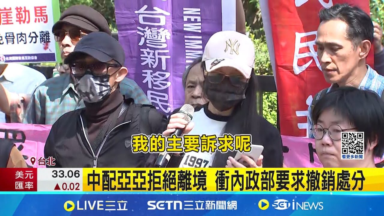 拒離台! 亞亞:親眼見證兩岸變化.主張”和平統一”  中配控遭政治迫害 八炯怒吼:亞亞你一路好走│新聞一把抓20250325│三立新聞台