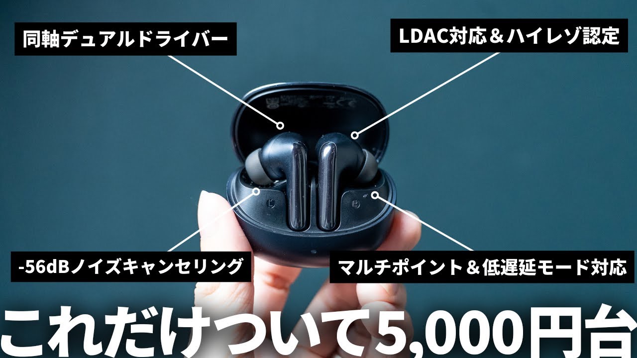 5000円台でデュアルドライバー・LDAC・-56dBノイキャン、マルチポイントなど全部入り！QCYのハイコスパワイヤレスイヤホン「 MeloBuds N60」を試す