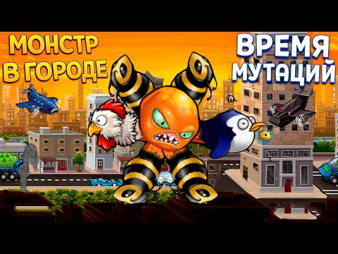 Видео: МОНСТР В ГОРОДЕ ( Octogeddon )