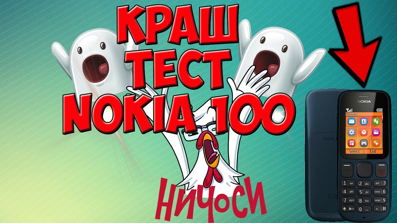 Нокиа тест. Нокиа 100. Тест на телефоне. Тесто телефон.