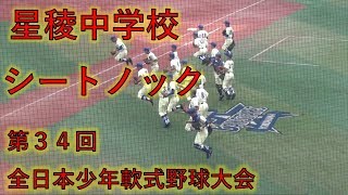 2017夏 全国 星稜中学シートノック