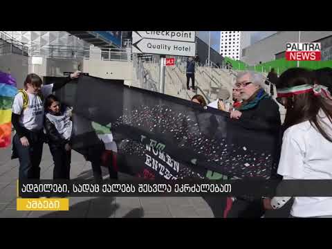 ადგილები, სადაც ქალებს შესვლა ეკრძალებათ