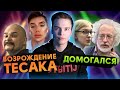 МУЖСКОЕ ГОСУДАРСТВО и ПОЗДНЯКОВ / ФЕМИНИСТКИ сошли С УМА