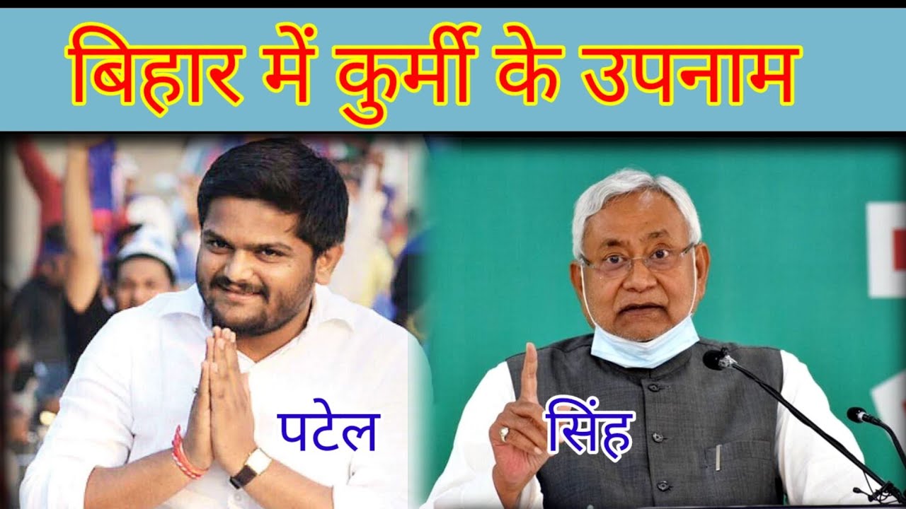 Kurmi Kshatriya Upnaam In Bihar YouTube kurmi-kshatriya-upnaam-in-bihar-youtube
