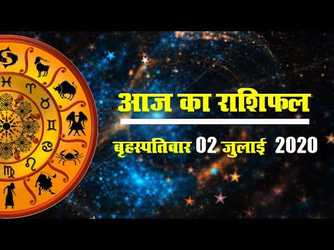 Rashifal, 02 July : आज का राशिफल II Rashifal II Aaj ka Rashifal II Horoscope Today