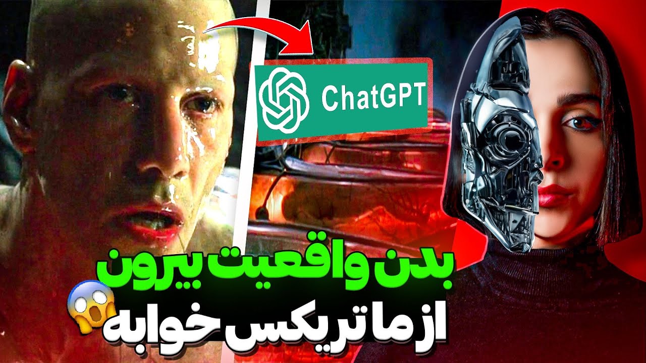 نقشه وحشتناک هوش مصنوعی برای آدما (خودتو از ماتریکس نجات بده) ❌UNSOLVED❌