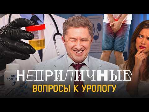 Work-related impotence, masturbation, testosterone, prostate massage: asking a urologist uncomfor...