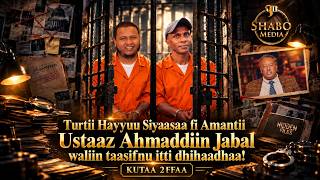 Kutaa 2ffaa Turtii Hayyuu Siyaasaa fi Amantii Ustaaz Ahmaddiin Jabal waliin taasifnu itti dhihaadhaa