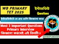 Primary Tet Interview তে Most Important 3 Questions ll এই তিন কোশ্চেন জিজ্ঞাসা করছে বোর্ড Tet 2025 