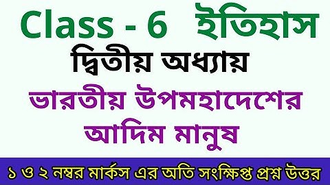 Class 6 History Chapter 2 all question answer // wbbse class 6 history chapter 2