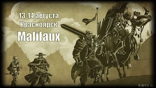 Ревью турнира по Malifaux, 13-14 августа, г.Красноярск.