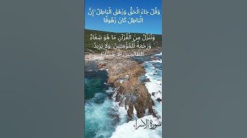 ايات من سورة الاسراء | تلاوة خاشعه | الشيخ احمد كاسب