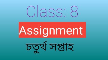 Class 8 assignment. 4th week. অষ্টম শ্রেণির অ্যাসাইনমেন্ট। চতুর্থ সপ্তাহ।