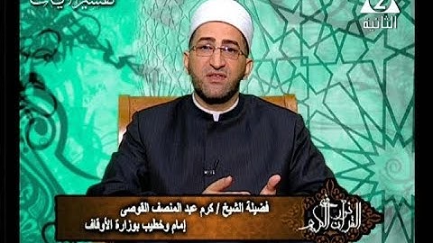 برنامج فى نور القرآن الكريم مع الشيخ كرم القوصى والقارئ الباز سلامة إذاعة 18 12 2018