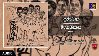 Daddy - Prarthana පරරථන Official Music Audio