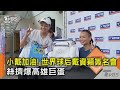 運動賽事及突發事件