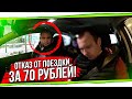 Отказ от поездки за 70 рублей.#ЯндексТакси БТ#31