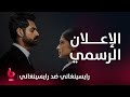 رايسينغاني ضد رايسينغاني إعلان تشويقي جنيفر وينجت مع كاران واهي يشعلان عالم الرومانسية والدراما 