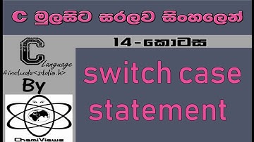 C Language Sinhala By ChamiViews Part 14 - Switch Case Statement
