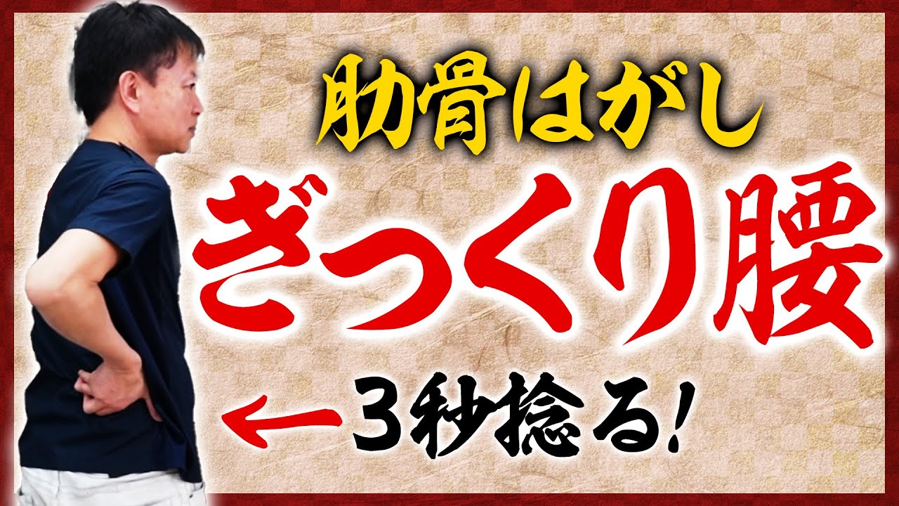 ぎっくり腰 を 早く 治 したい