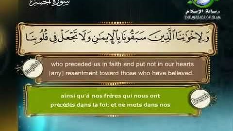 surat Al Hashr Sheikh Saad Al Ghamdi سورة الحشر الشيخ سعد الغامدي