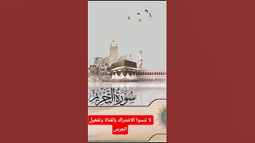 آيات من سورة التحريم بصوت الشيخ زين خير الله