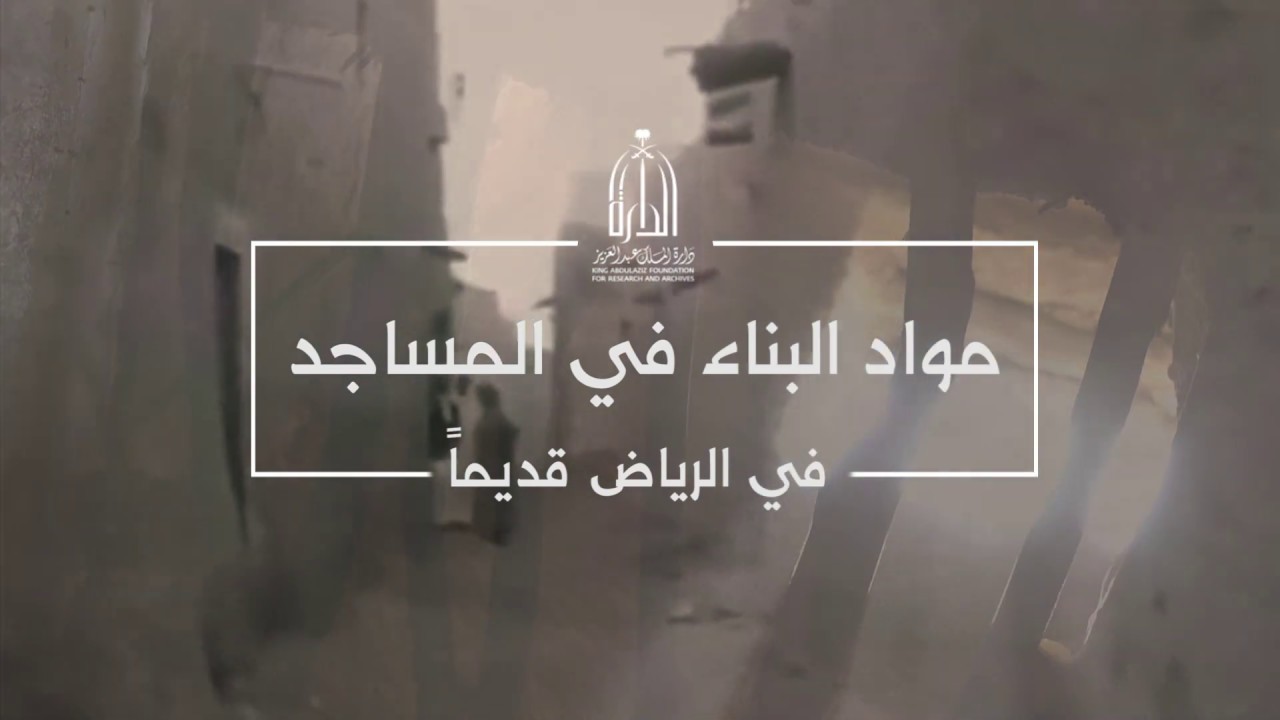 كيف تبنى المساجد قديما؟