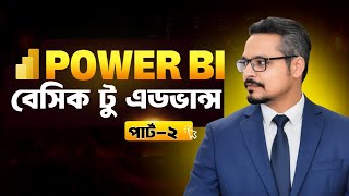 Power BI Bangla Tutorial | Part 02 | Complete Introduction for Beginners Wealth