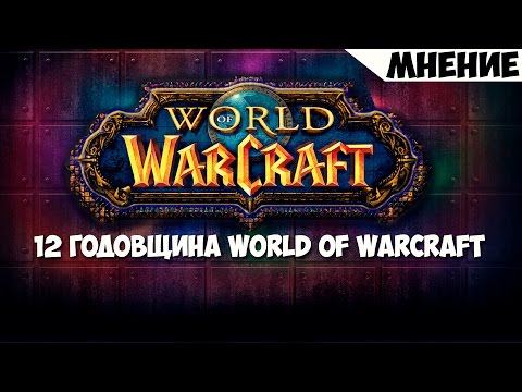 Video: World Of Warcraft Sasniedz 12 Miljonus Abonentu