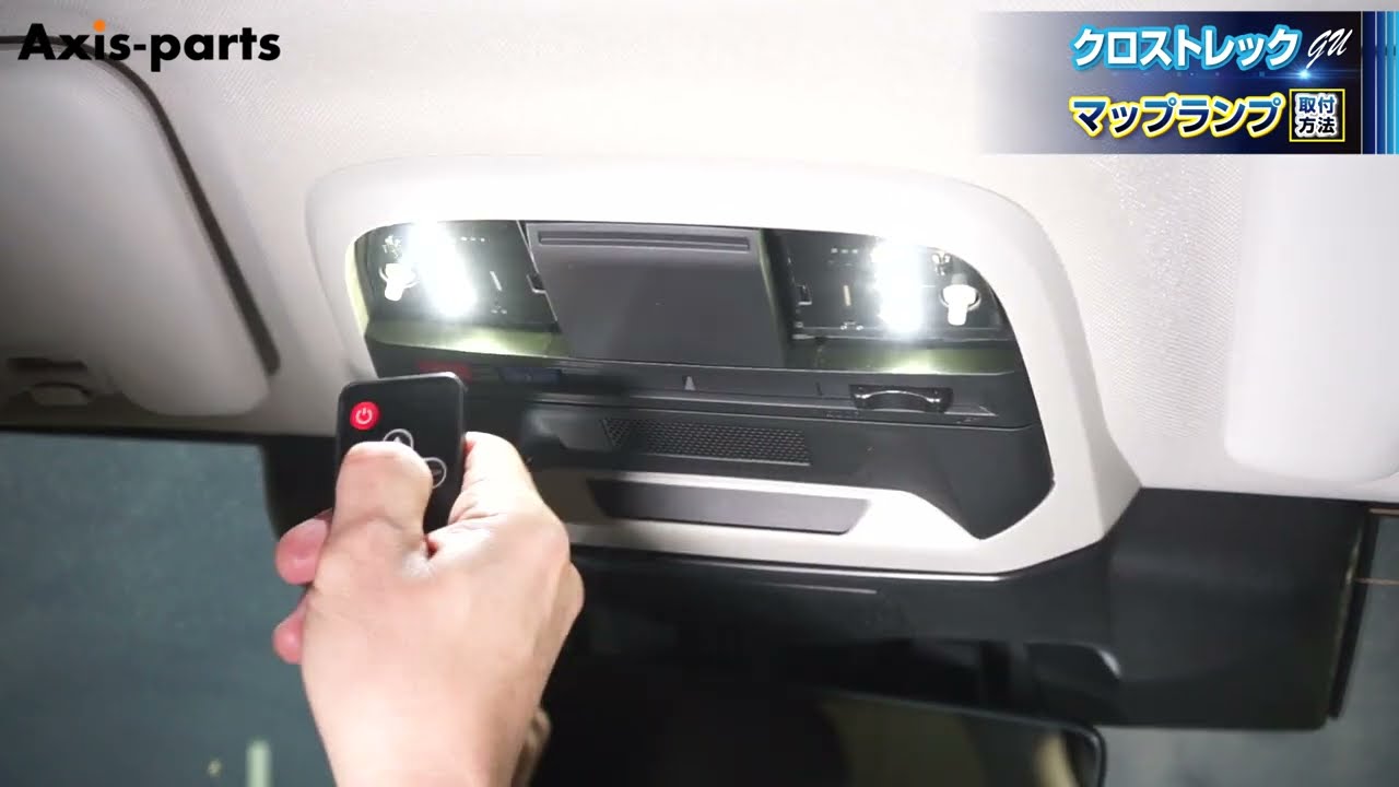 ① [Subaru Crosstrek (GU) LED Room Lamp Kit] Map Lamp Installation