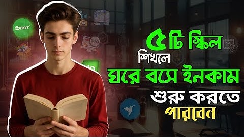 ঘরে বসে টাকা ইনকাম করতে চাইলে এই ৫ টা স্কিল শিখুন | Top 5 Freelancing Skill For 2025