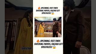 🔥 Upcoming: Reet Finds Shocking Papers, Raghav Left Speechless! 😱#jaaneanjaanehummile #ytshorts