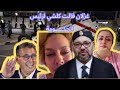 الشارع المغربي غزلان ترد على اخنوش ارحــــــــل