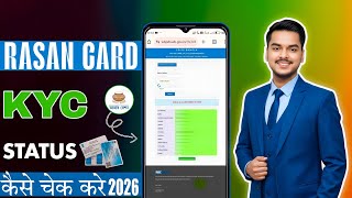 Ration Card KYC Status Kaise Check Kare 2026 | Mobile Se Online eKYC Status Check screenshot 2