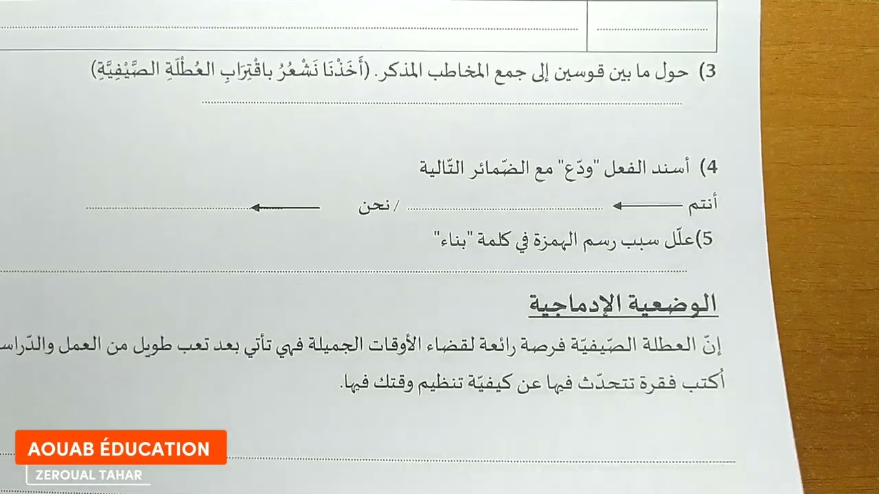 حل نموذجي لامتحان الفصل الثاني في اللغة العربية  2023-2024  (نموذج02 )≡ الثالثة ابتدائي