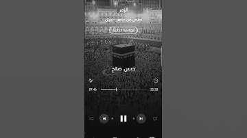 تلاوة خاشعة للشيخ للشيخ حسن صالح