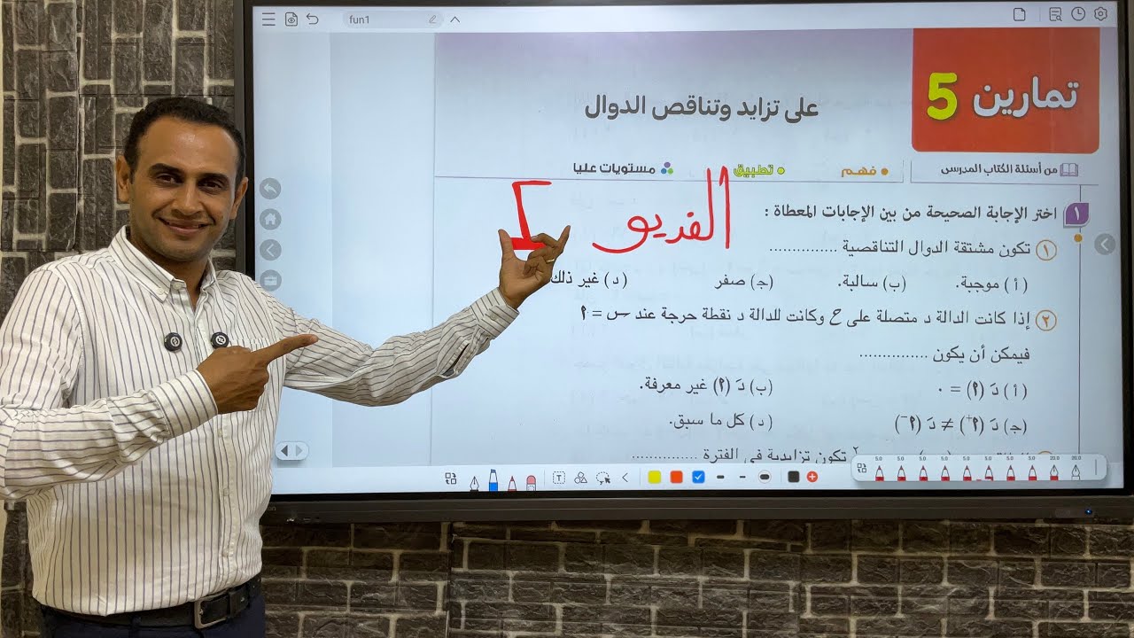 حل تمارين المعاصر تفاضل 2026|اطراد الدالة (تزايد وتناقص+ النقطة الحرجة) | الوحدة الثانية الدرس الأول