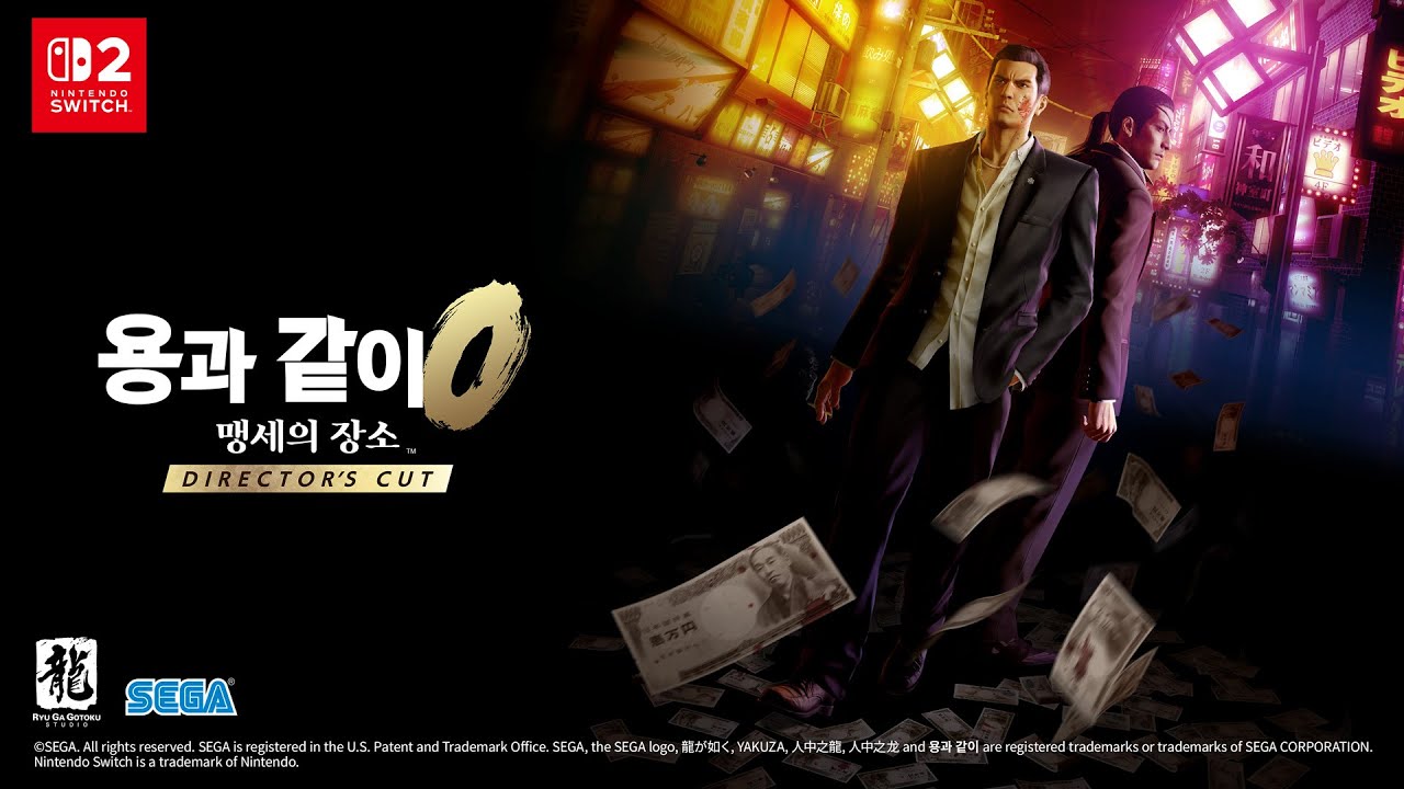 용과 같이0 맹세의 장소 - 나무위키