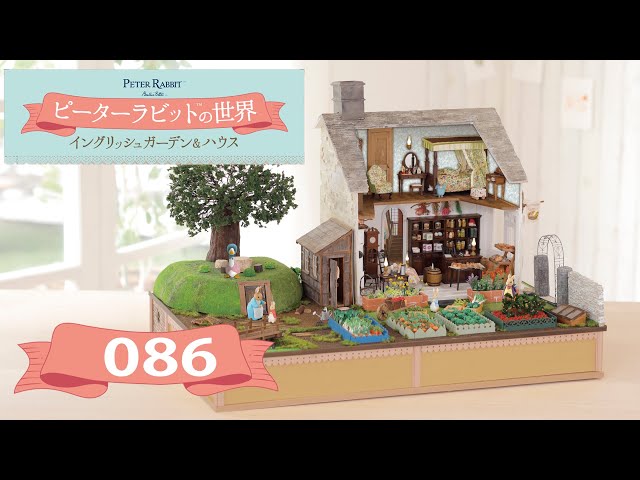 ピーターラビット™の世界 イングリッシュガーデン＆ハウス 86