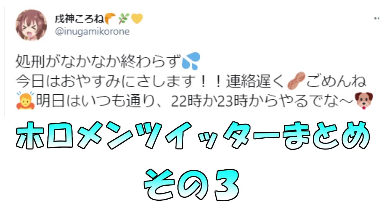 ホロライブメンバーのツイッターまとめ　３【ホロライブ】