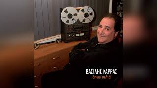 Video thumbnail of "Βασίλης Καρρας - Πριγκιπέσα - Official Audio Release"