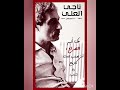 شعراء فلسطين وديع الصافي